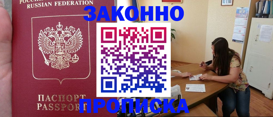 прописка 2025 в Рыбном