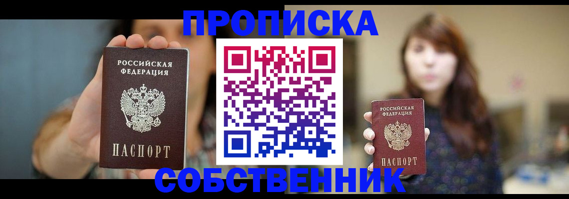 прописка регистрация в Рыбном