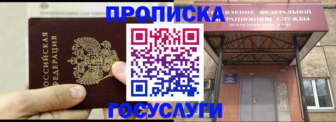 прописка 2025 в Рыбном
