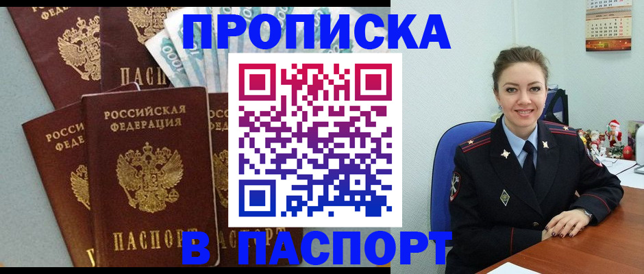 прописка ребенка в Рыбном