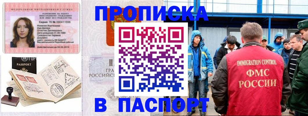 временная регистрация недорого в Рыбном